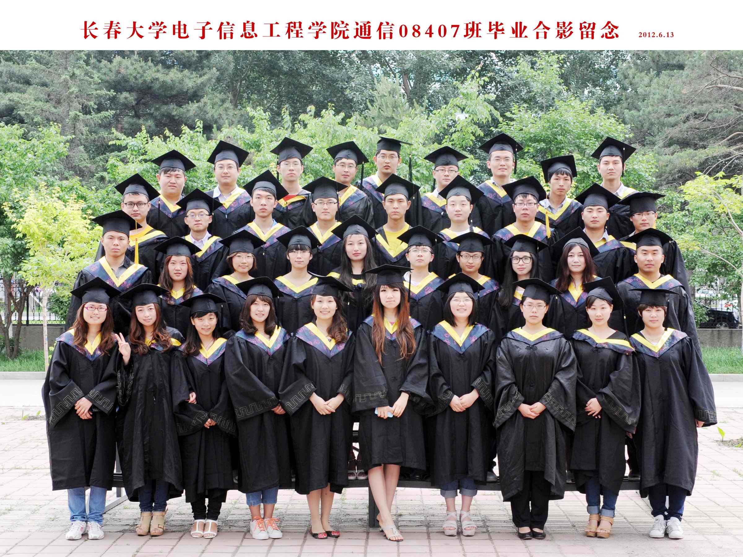 电子信息工程学院2008级毕业生合照