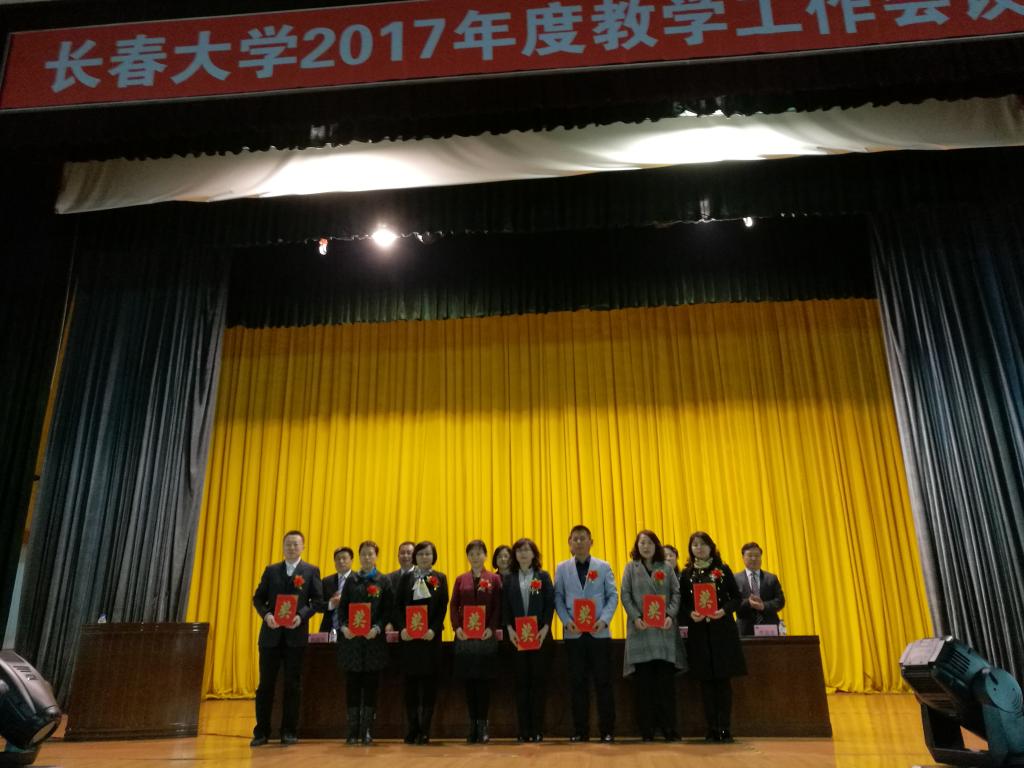 左三 李杰 代表电工电子教学中心教学团队领奖